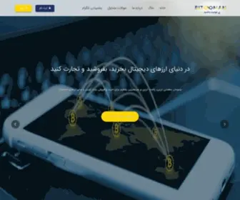 Bitooman.ir(بیتومان) Screenshot
