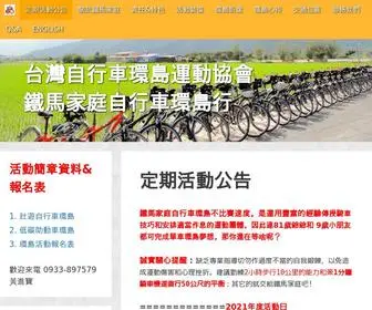 Bit.org.tw(鐵馬家庭) Screenshot