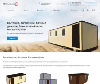 BitovKa24.ru(Купить бытовку в Ростове) Screenshot