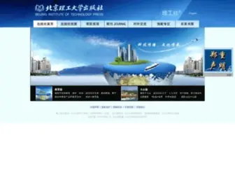 Bitpress.com.cn(北京理工大学出版社) Screenshot