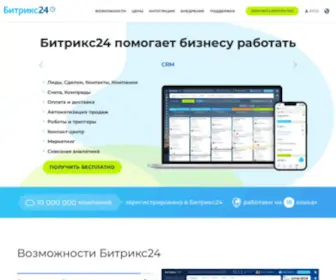 Bitrix24.kz(Битрикс24.kz) Screenshot
