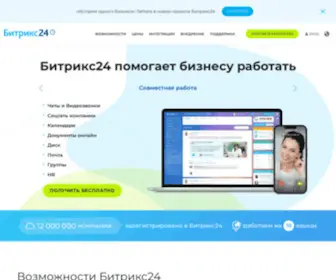 Bitrix24.ru Screenshot