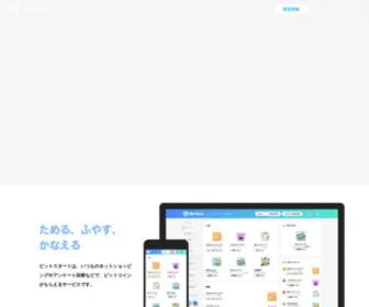 Bitstart.jp(ビットスタート) Screenshot