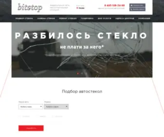 Bitstop.ru(Автостекла купить в Москве) Screenshot