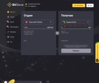Bitstore.ws(обмен цифровых валют Bitcoin) Screenshot