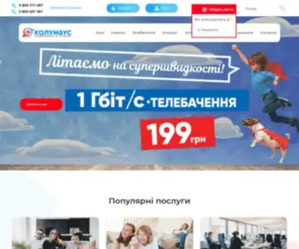 Bitternet.ua(Інтернет та Телебачення) Screenshot