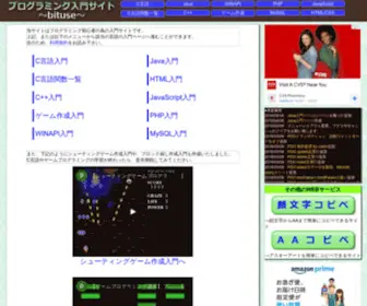 Bituse.info(さくらのレンタルサーバ) Screenshot