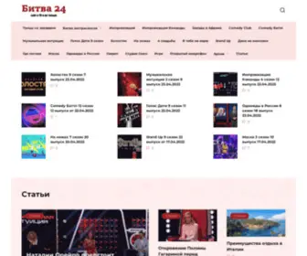 Bitva24.ru(Битва) Screenshot