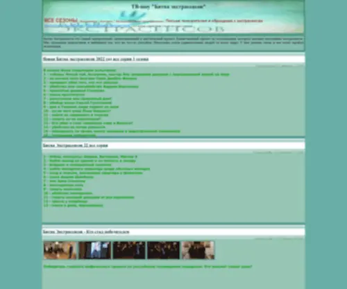 Bitvaextrasensov.tv(Битва) Screenshot