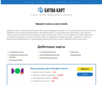 Bitvakart.ru(Оформите карту с лучшими условиями) Screenshot