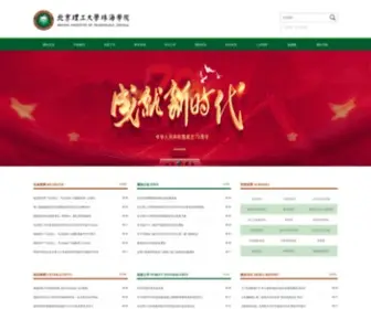 Bitzh.edu.cn(北京理工大学珠海学院) Screenshot