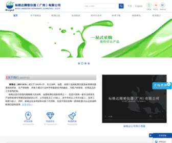 Biuged.com(标格达精密仪器（广州）有限公司) Screenshot