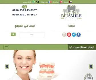 Biusmile.com(تجميل) Screenshot