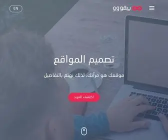 Bivooo.com(خدمة تصميم المواقع) Screenshot