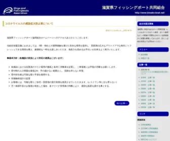 Biwako-Boat.net(滋賀県フィッシングボート協同組合) Screenshot