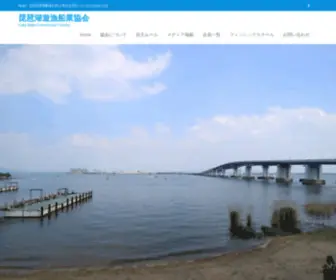 Biwako-Guide.jp(私達琵琶湖遊漁船業協会は、毎日湖に携わる遊漁船業者) Screenshot