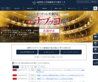 Biwako-Hall.or.jp(滋賀県立芸術劇場びわ湖ホール) Screenshot