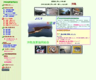 Biwako-Okishima.com(沖島へ（沖島漁協）) Screenshot