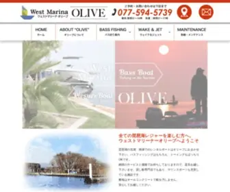 Biwako-Olive.co.jp(琵琶湖で) Screenshot