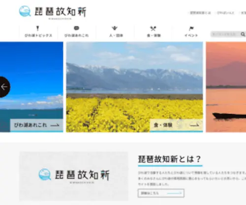Biwako.info(琵琶故知新) Screenshot