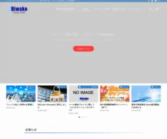 Biwako.ne.jp(滋賀県彦根市のISP（インターネット・サービス・プロバイダ）) Screenshot