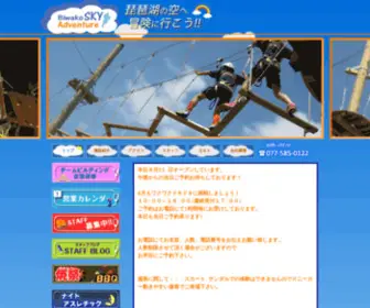 Biwakosky.com(びわこ) Screenshot