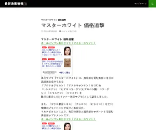 Biyakutuuhan.com(薬の最安値紹介ブログ) Screenshot