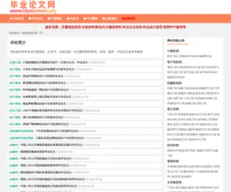 Biyelunwen.org(毕业论文) Screenshot