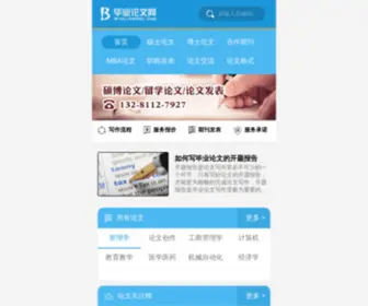 Biyelunwen01.com(毕业论文网) Screenshot