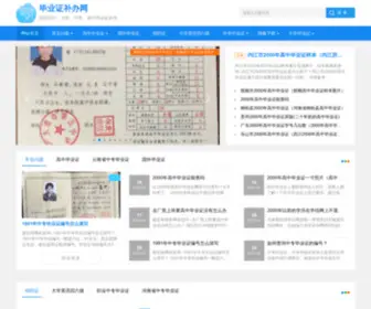 Biyezhengtp.com(普通高中毕业证图片大全) Screenshot