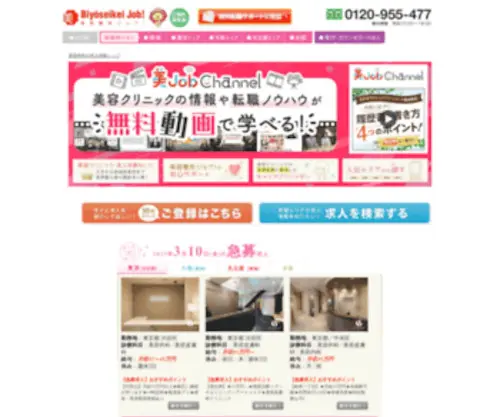Biyo-JOB.com(Biyo JOB) Screenshot