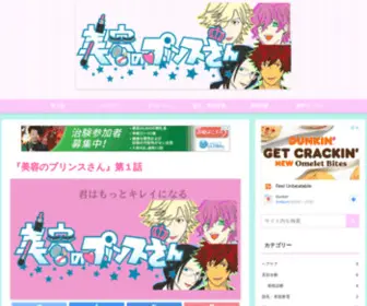 Biyopri.com(美容のプリンスさん) Screenshot