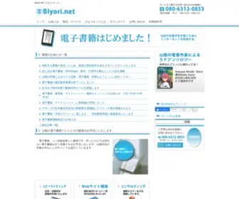 Biyori.net(（びよりネット）) Screenshot