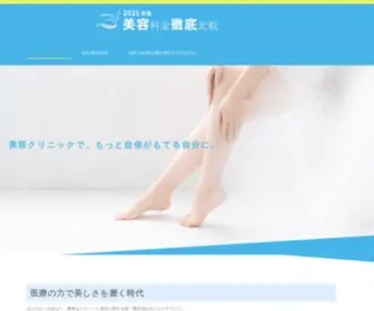 Biyou-Hikaku.jp(GLP-1ダイエット料金徹底比較ではダイエット) Screenshot