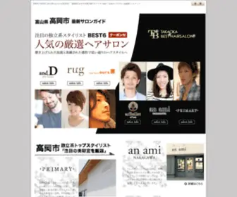 Biyou-TT.com(高岡美容室【富山県】、技術、お店) Screenshot