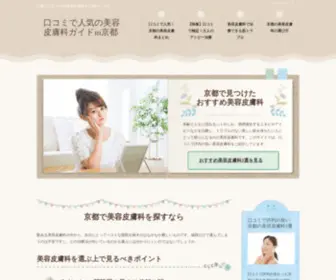 Biyouguide-Clinic.com(岡田佳子医院) Screenshot