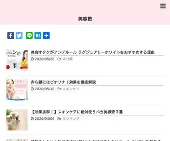 Biyoujuku.com(美容塾) Screenshot