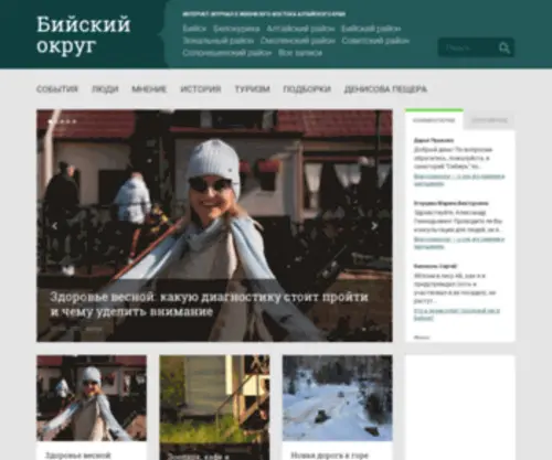 Biysk-OK.ru(Денисова пещера) Screenshot