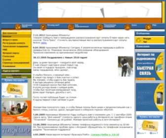 Biysk.net(Бийск) Screenshot
