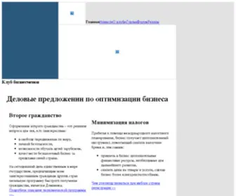 Biz-Club.ru(Главная) Screenshot