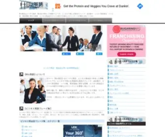 Biz-Eigo.net(ビジネス英語) Screenshot