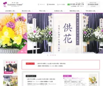 Biz-Hana.com(開店祝い) Screenshot
