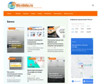 Biz-Ideia.ru(Всё) Screenshot
