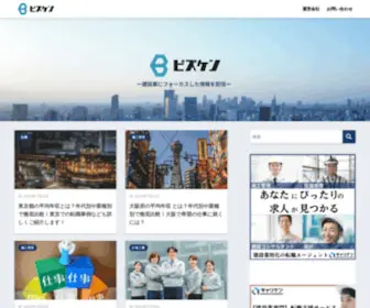 Biz-Ken.com(ビズケン) Screenshot