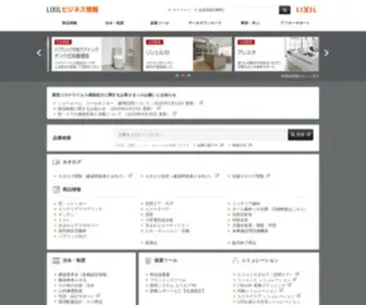 Biz-Lixil.com(株式会社LIXIL) Screenshot