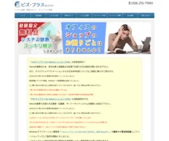 Biz-P.com(プラス株式会社) Screenshot