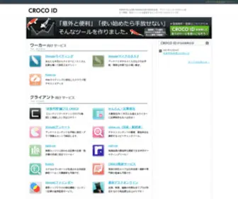 Biz-Samurai.com(CROCO ID は企業) Screenshot