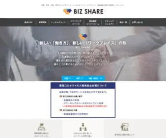 Biz-Share.jp(レンタルオフィス、コワーキングならビレッジ) Screenshot