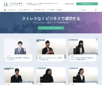 Biz-Shinri.com(ビジネス心理学) Screenshot