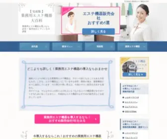 Biz-Soshin.net(業務用エステ機器) Screenshot